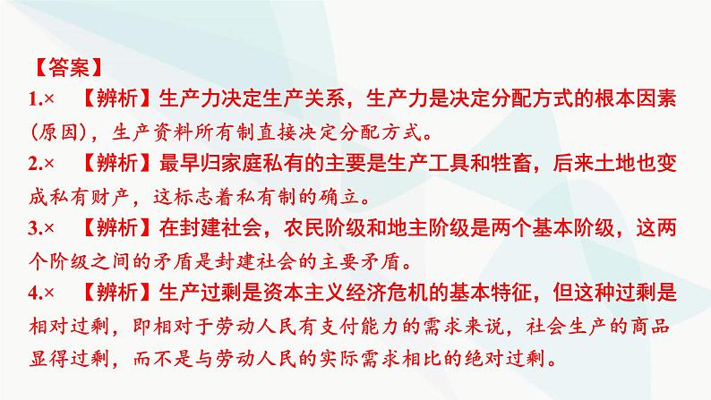 2024届高考政治一轮复习必修1中国特色社会主义第一课社会主义从空想到科学、从理论到实践的发展课件05