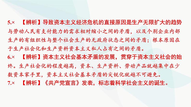 2024届高考政治一轮复习必修1中国特色社会主义第一课社会主义从空想到科学、从理论到实践的发展课件06