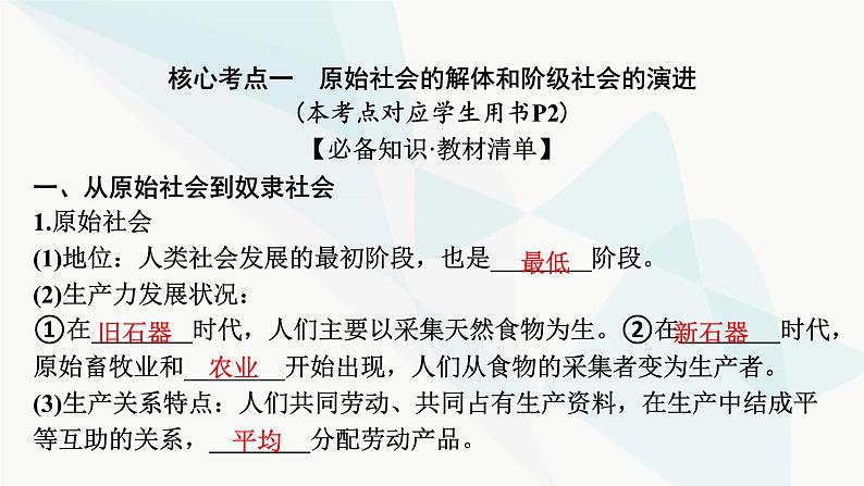 2024届高考政治一轮复习必修1中国特色社会主义第一课社会主义从空想到科学、从理论到实践的发展课件07