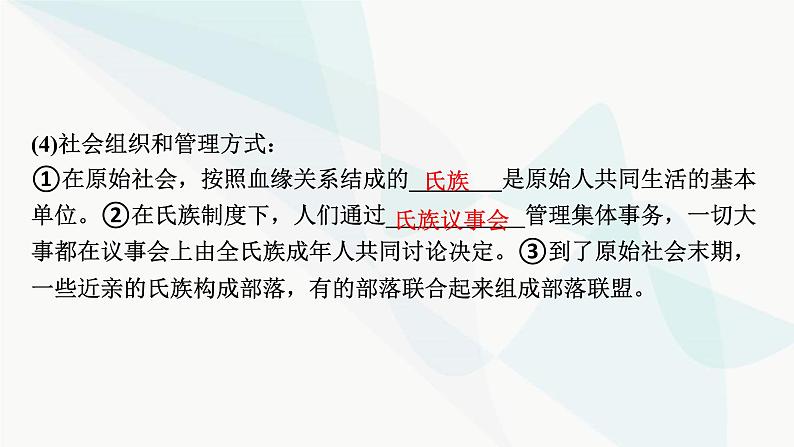 2024届高考政治一轮复习必修1中国特色社会主义第一课社会主义从空想到科学、从理论到实践的发展课件08