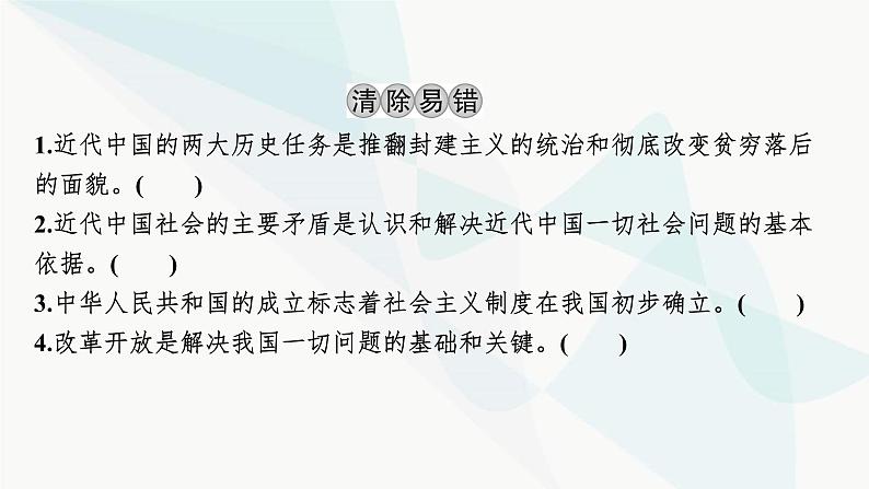 2024届高考政治一轮复习必修3政治与法治第一课历史和人民的选择课件04