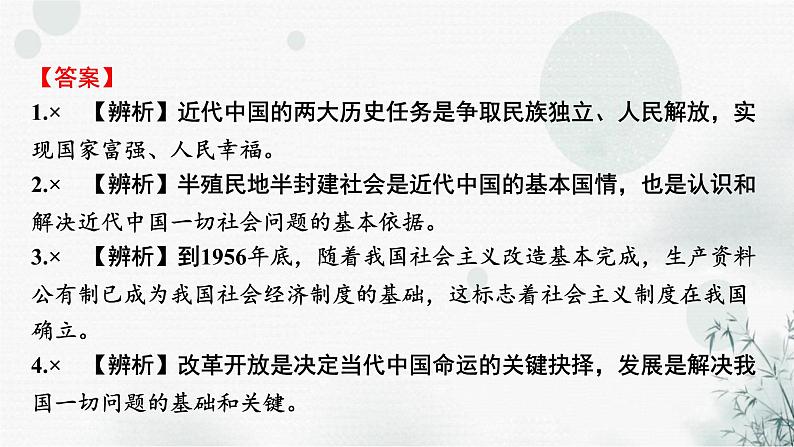 2024届高考政治一轮复习必修3政治与法治第一课历史和人民的选择课件05