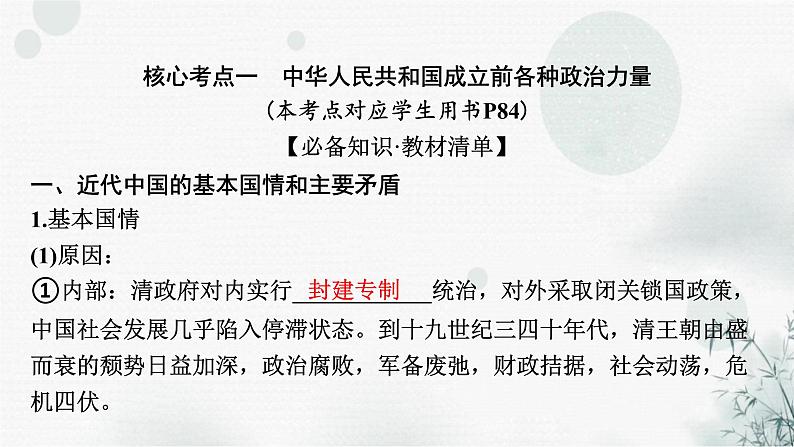 2024届高考政治一轮复习必修3政治与法治第一课历史和人民的选择课件06