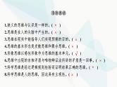 2024届高考政治一轮复习选择性必修3逻辑与思维第一单元树立科学思维观念课件
