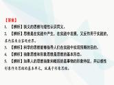 2024届高考政治一轮复习选择性必修3逻辑与思维第一单元树立科学思维观念课件