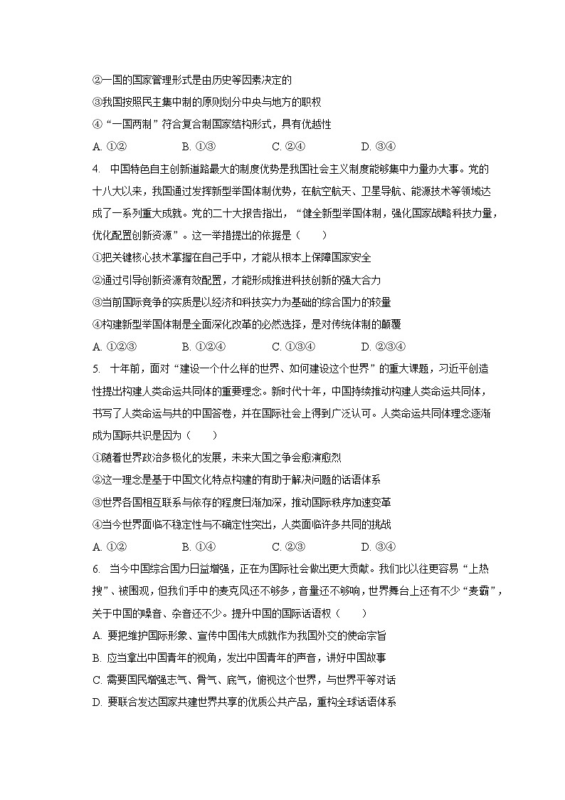 2022-2023学年北京市石景山区高二（下）期末政治试卷（含解析）02