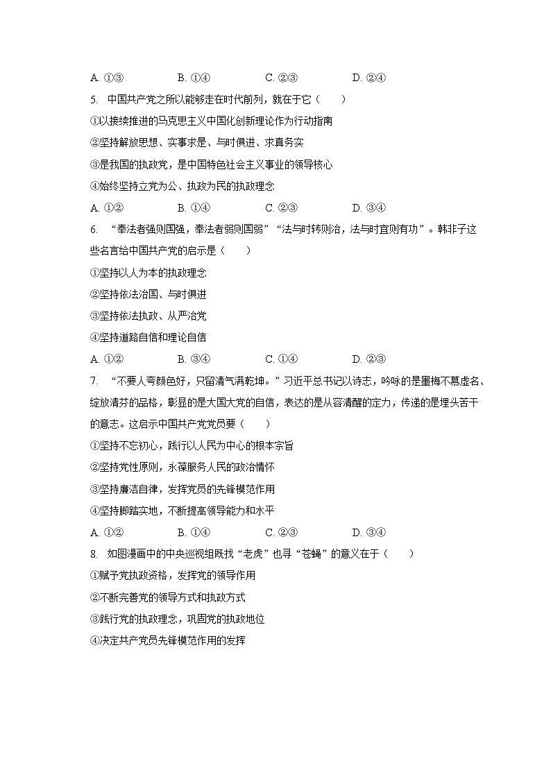 2022-2023学年海南重点学校高一（下）期末政治试卷（含解析）第2页