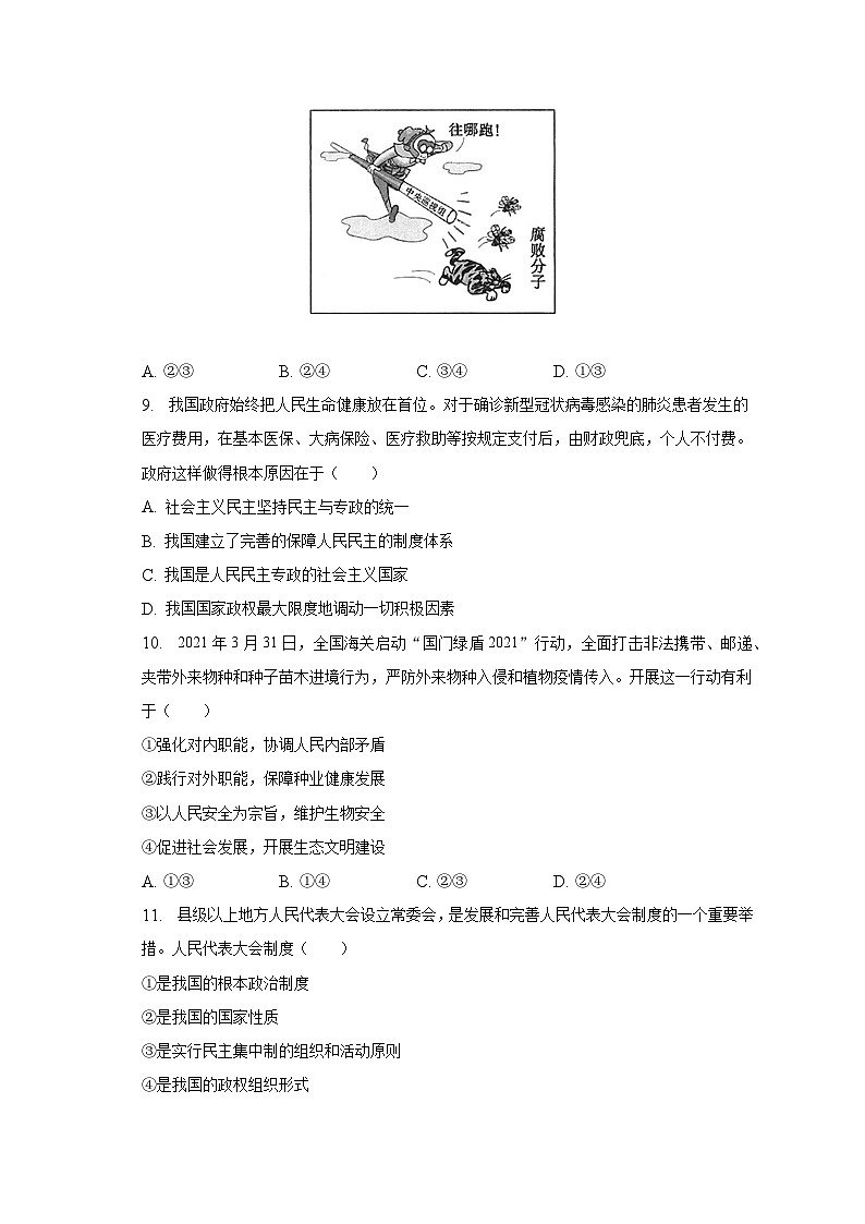 2022-2023学年海南重点学校高一（下）期末政治试卷（含解析）第3页