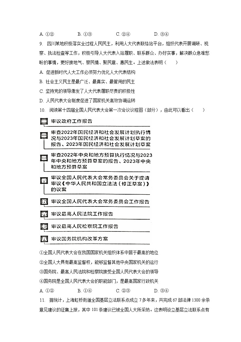 2022-2023学年四川省南充市高一（下）期末政治试卷（含解析）第3页