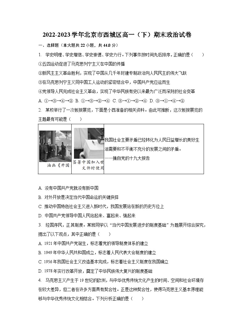 2022-2023学年北京市西城区高一（下）期末政治试卷（含解析）第1页