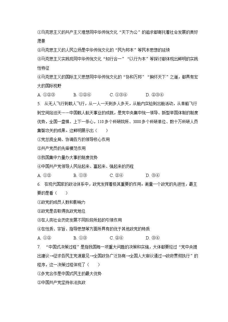 2022-2023学年北京市西城区高一（下）期末政治试卷（含解析）第2页
