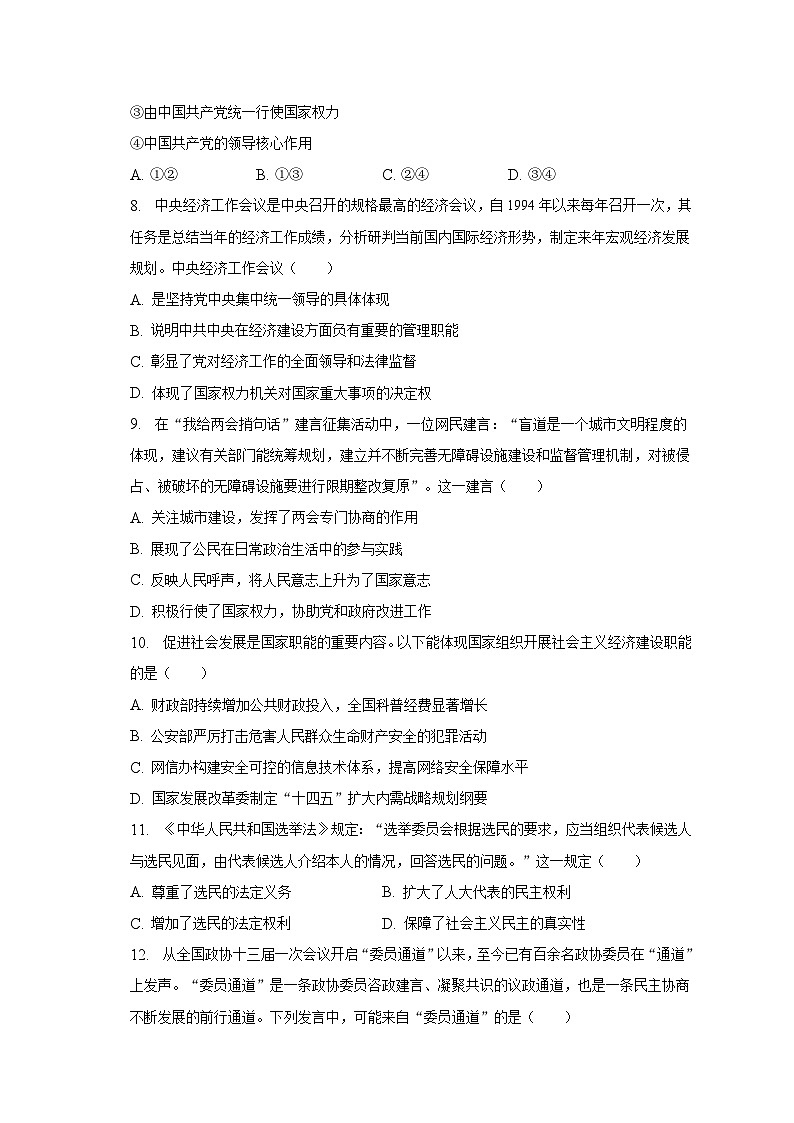 2022-2023学年北京市西城区高一（下）期末政治试卷（含解析）第3页