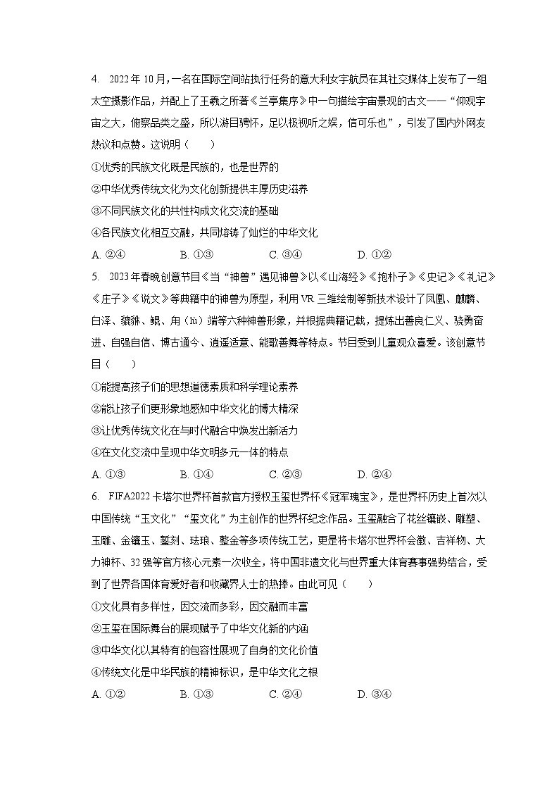 2022-2023学年陕西省渭南市韩城市高二（下）期末政治试卷（含解析）02