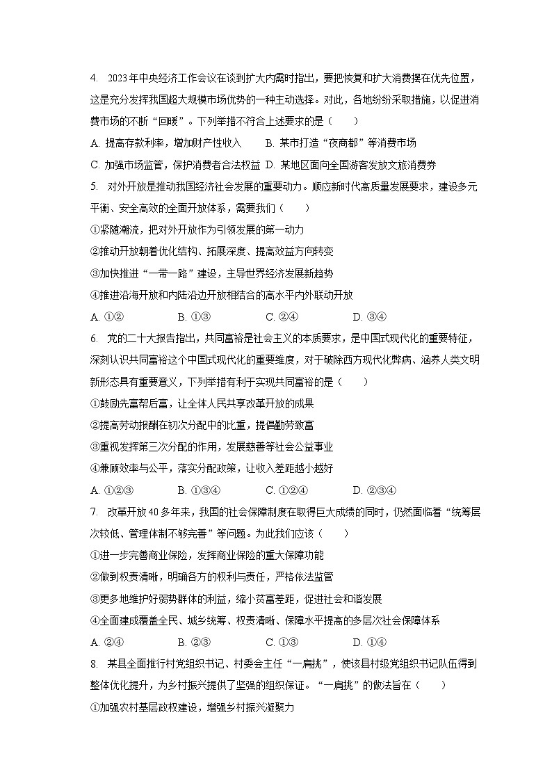 2022-2023学年福建省福州市八县（市）协作校高一（下）期末政治试卷（含解析）02