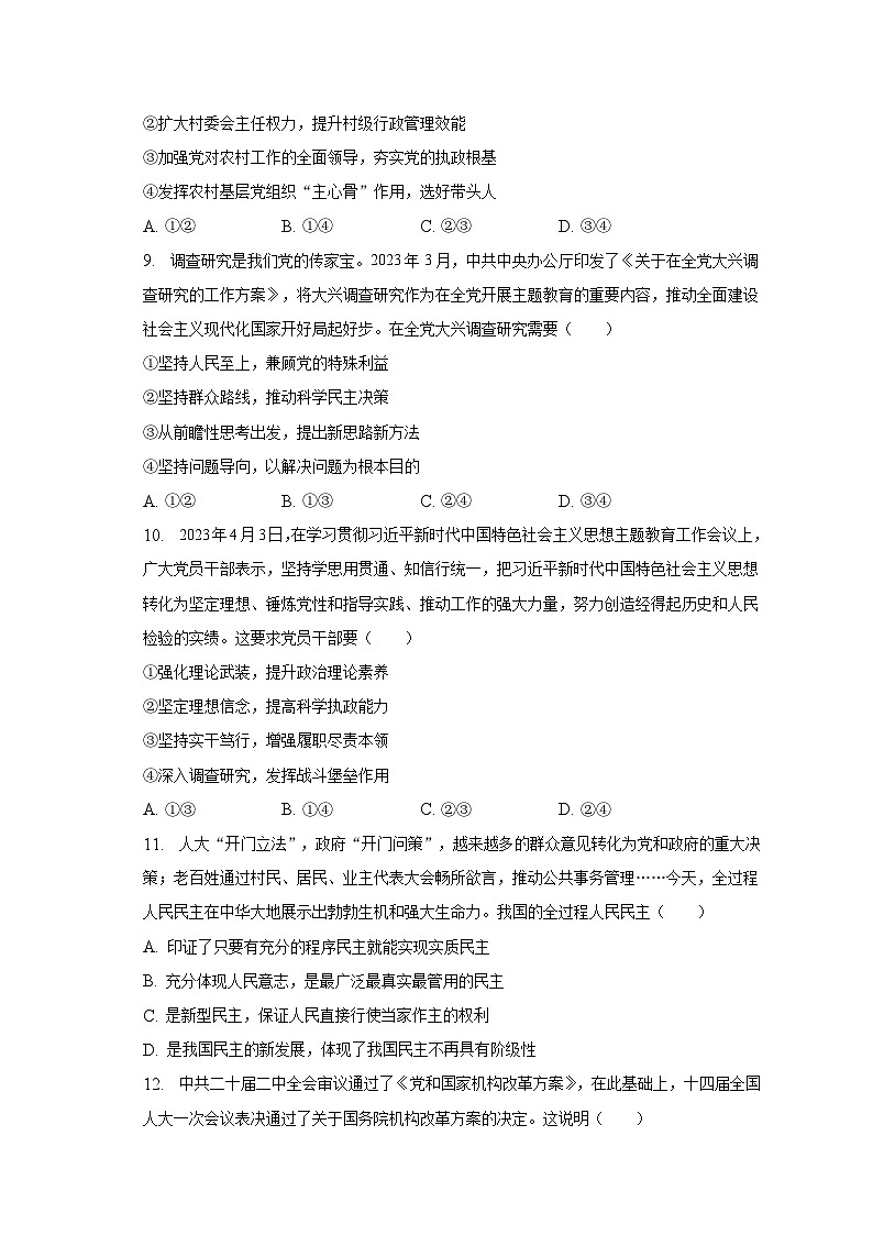 2022-2023学年福建省福州市八县（市）协作校高一（下）期末政治试卷（含解析）03