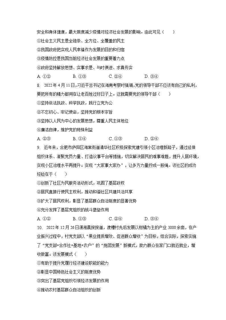 2022-2023学年甘肃省兰州市等五地高一（下）期末政治试卷（含解析）03