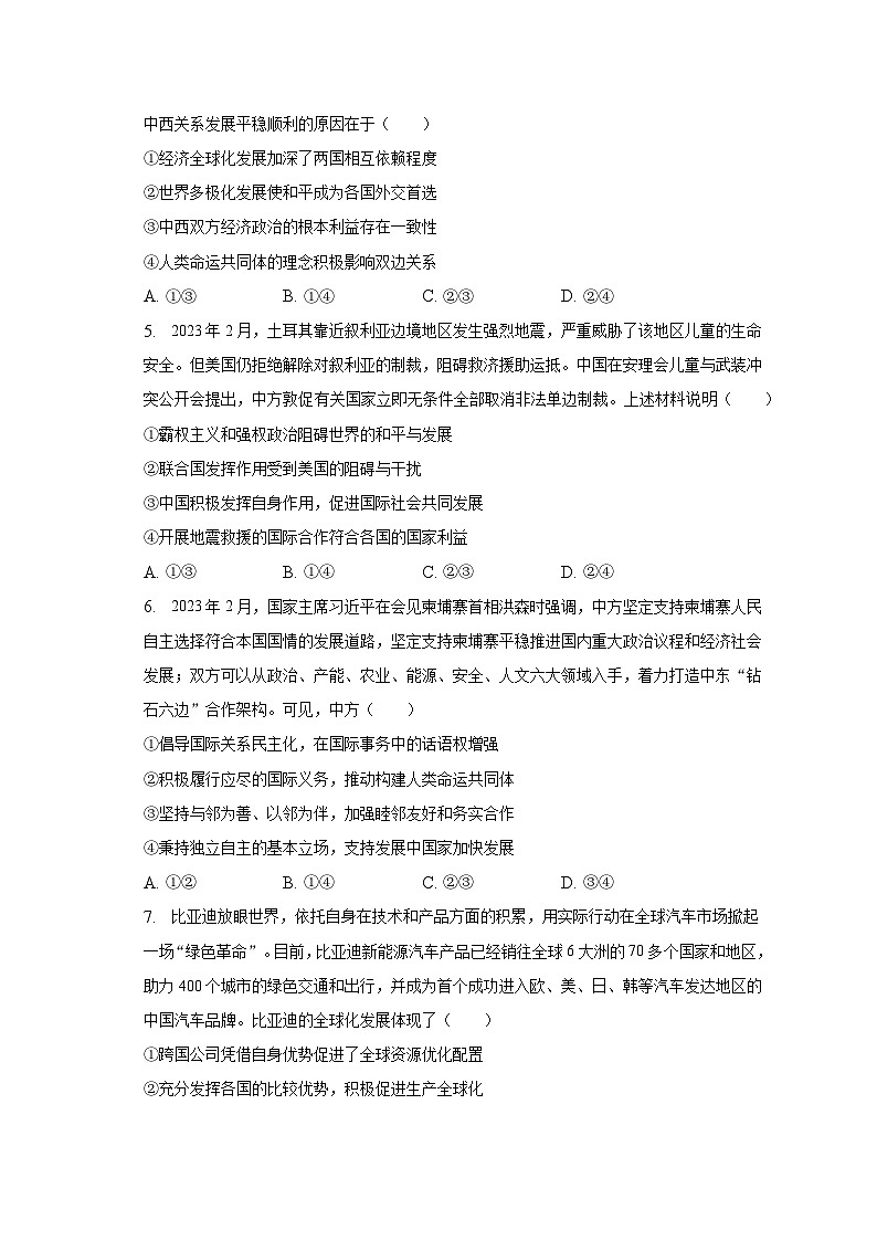 2022-2023学年辽宁省沈阳市联合体高二（下）期末政治试卷（含解析）第2页