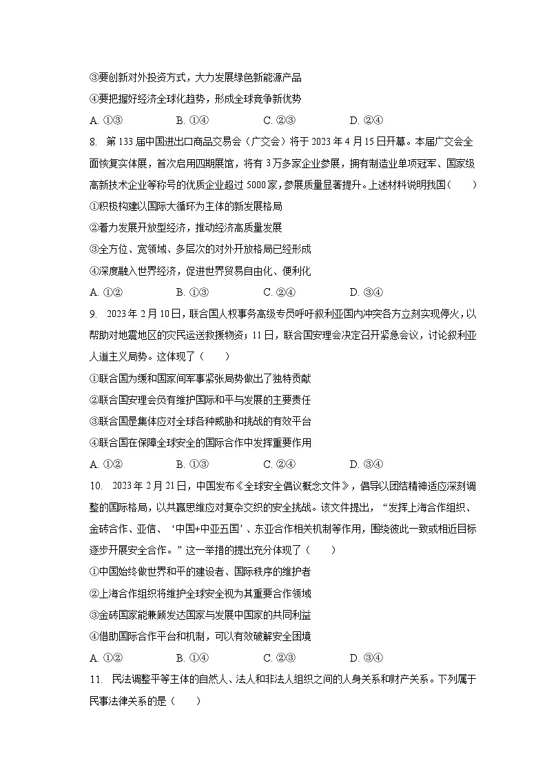 2022-2023学年辽宁省沈阳市联合体高二（下）期末政治试卷（含解析）第3页