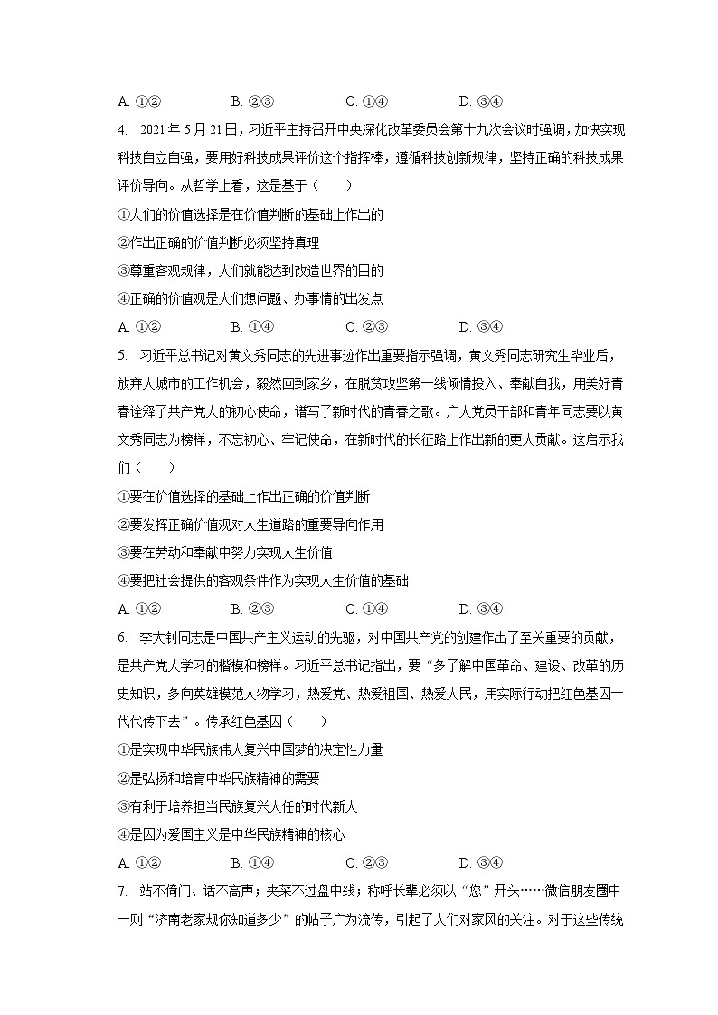 2022-2023学年湖南省郴州市嘉禾重点中学高二（下）期末政治试卷（含解析）02