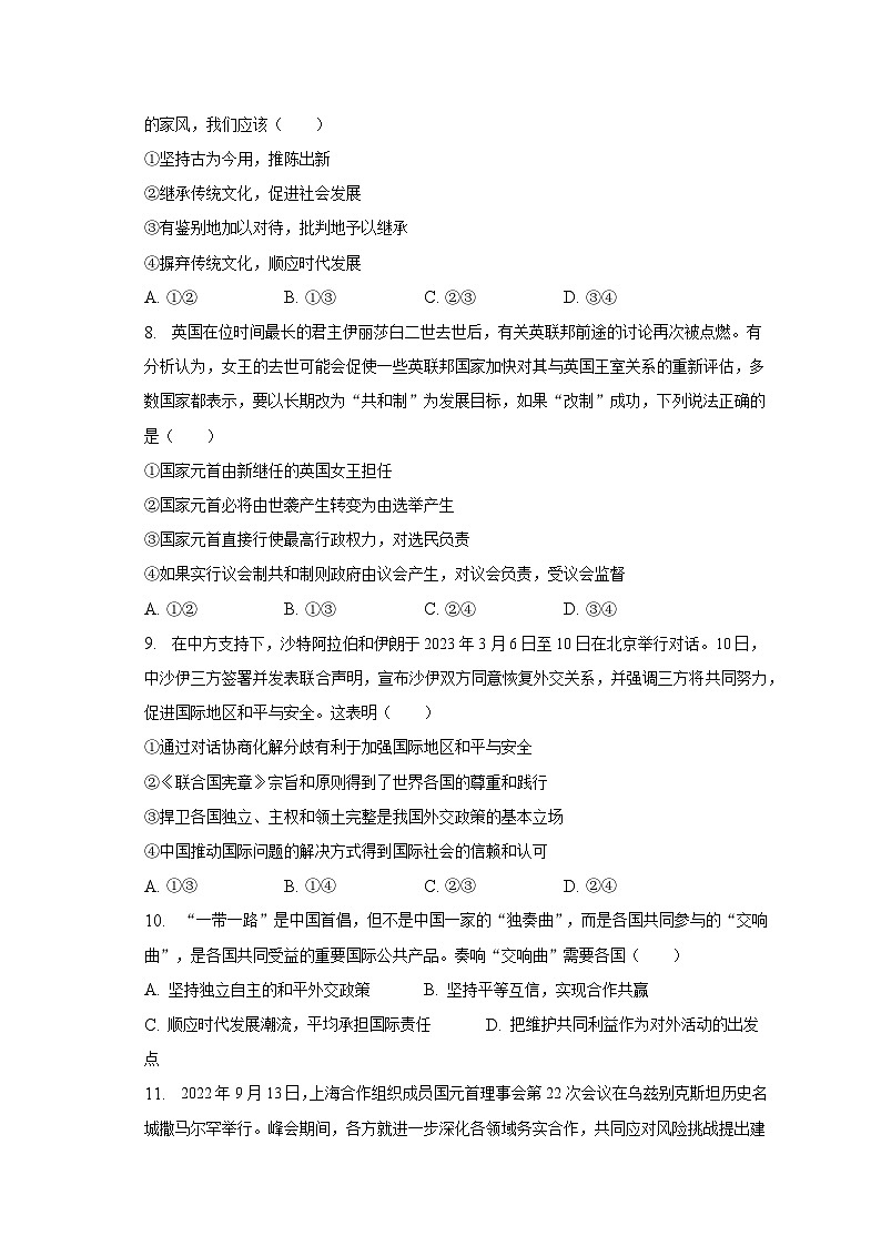 2022-2023学年湖南省郴州市嘉禾重点中学高二（下）期末政治试卷（含解析）03