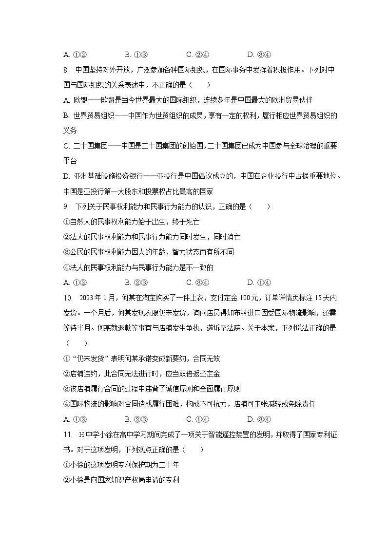 2022-2023学年福建省福州市八县（市）协作校高二（下）期末政治试卷（含解析）03