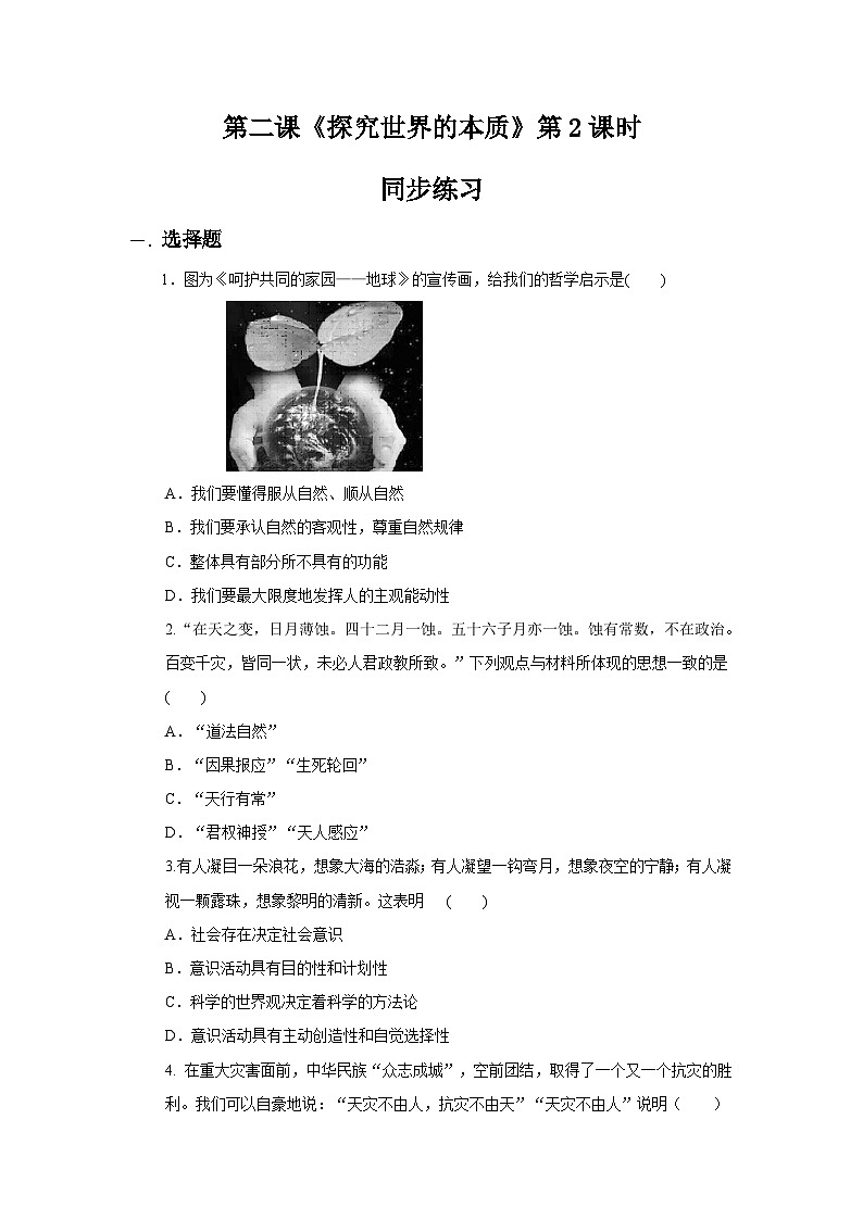 【核心素养目标】新教材必修四《哲学与文化》2.2运动的规律性  课件+教案+练习题（答案）01