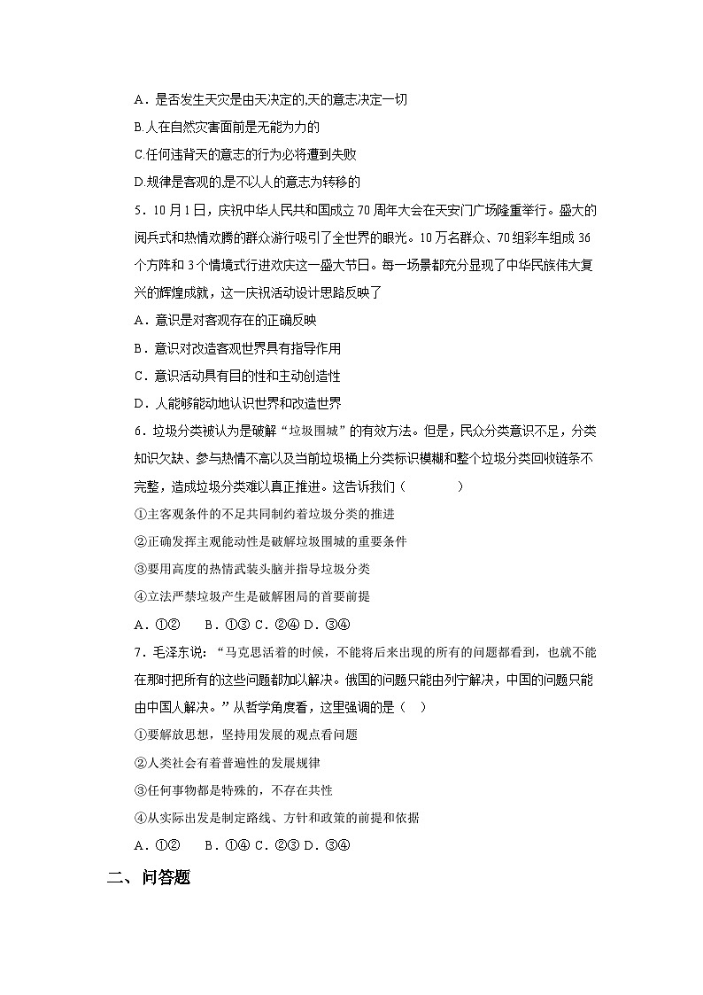 【核心素养目标】新教材必修四《哲学与文化》2.2运动的规律性  课件+教案+练习题（答案）02