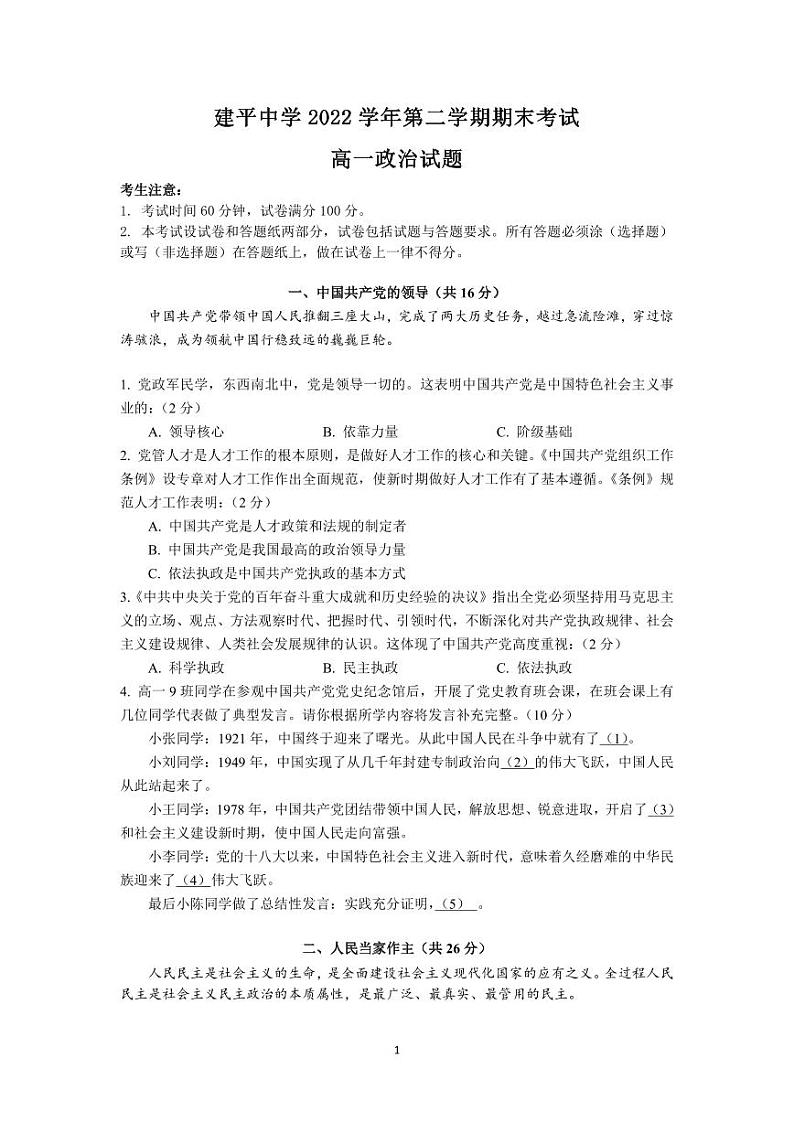 上海市建平中学2022-2023学年高一下学期期末考试政治试题01