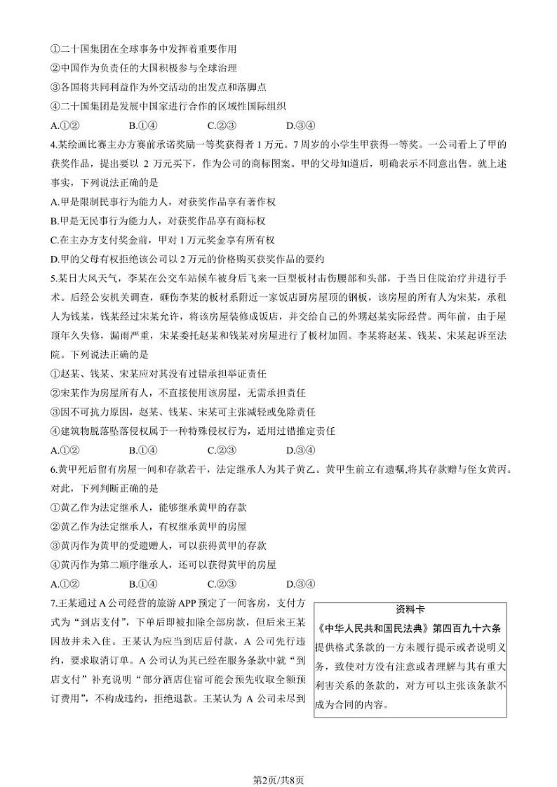 2022-2023学年北京丰台区高二下学期期末政治试题及答案02