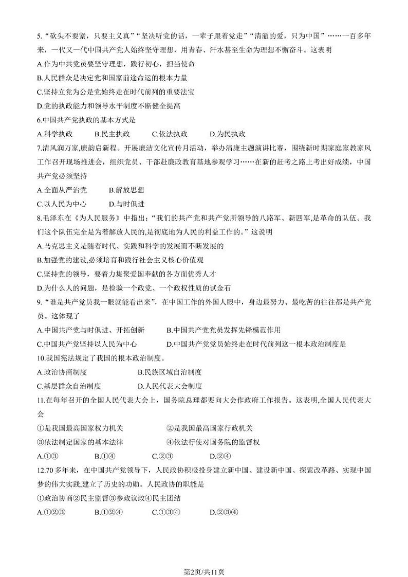 2022-2023学年北京顺义区高一下学期期末政治试题及答案02