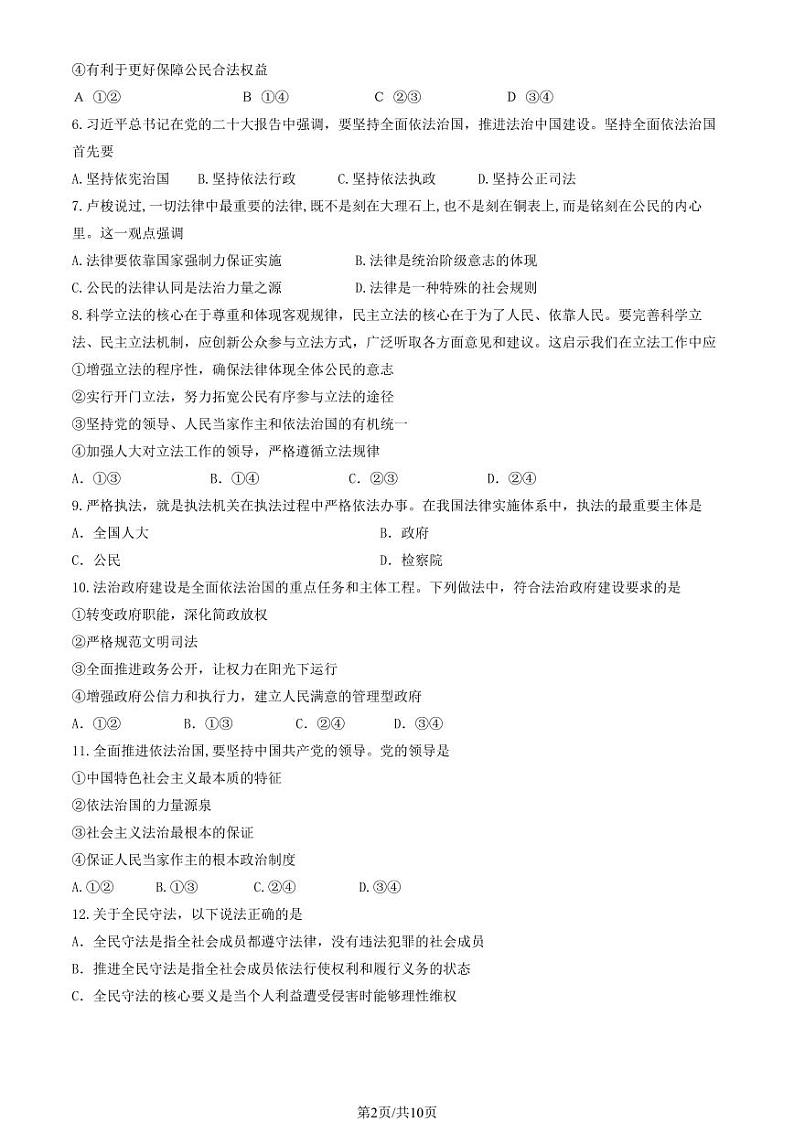 2022-2023学年北京延庆区高一下学期期末政治试题及答案02