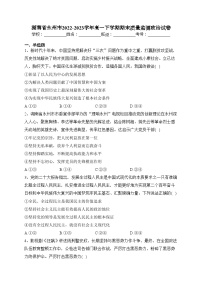 湖南省永州市2022-2023学年高一下学期期末质量监测政治试卷（含答案）