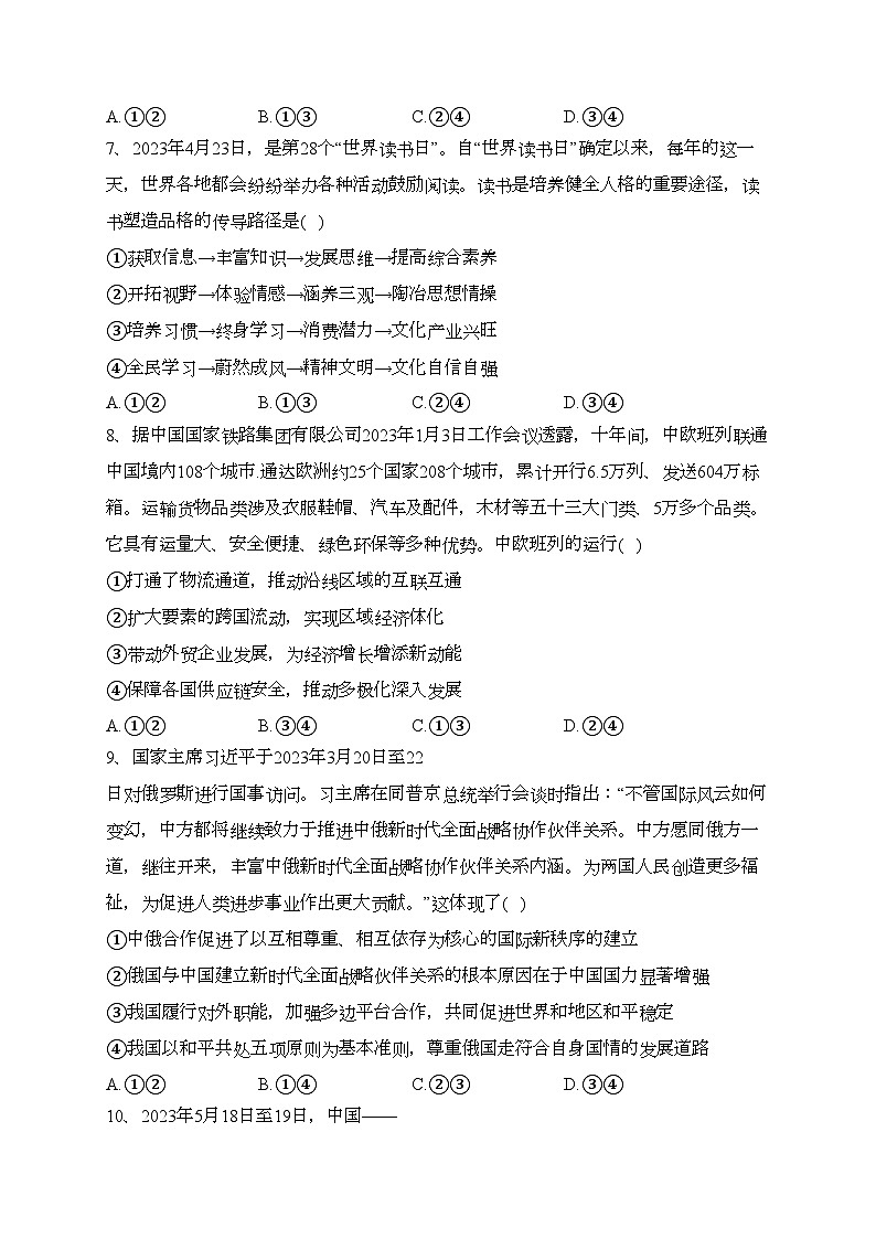 甘肃省2022-2023学年高二下学期期末学业质量监测政治试卷（含答案）03
