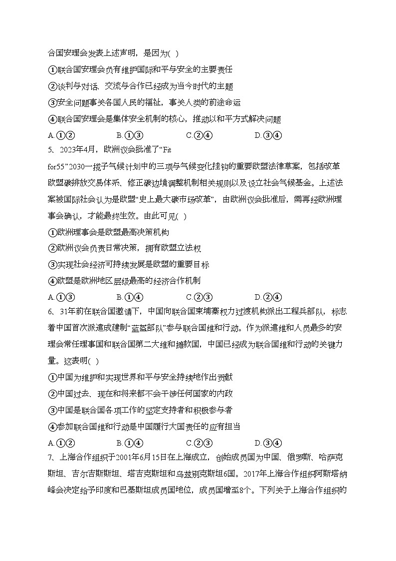河北省张家口市2022-2023学年高二下学期期末考试政治试卷（含答案）第2页