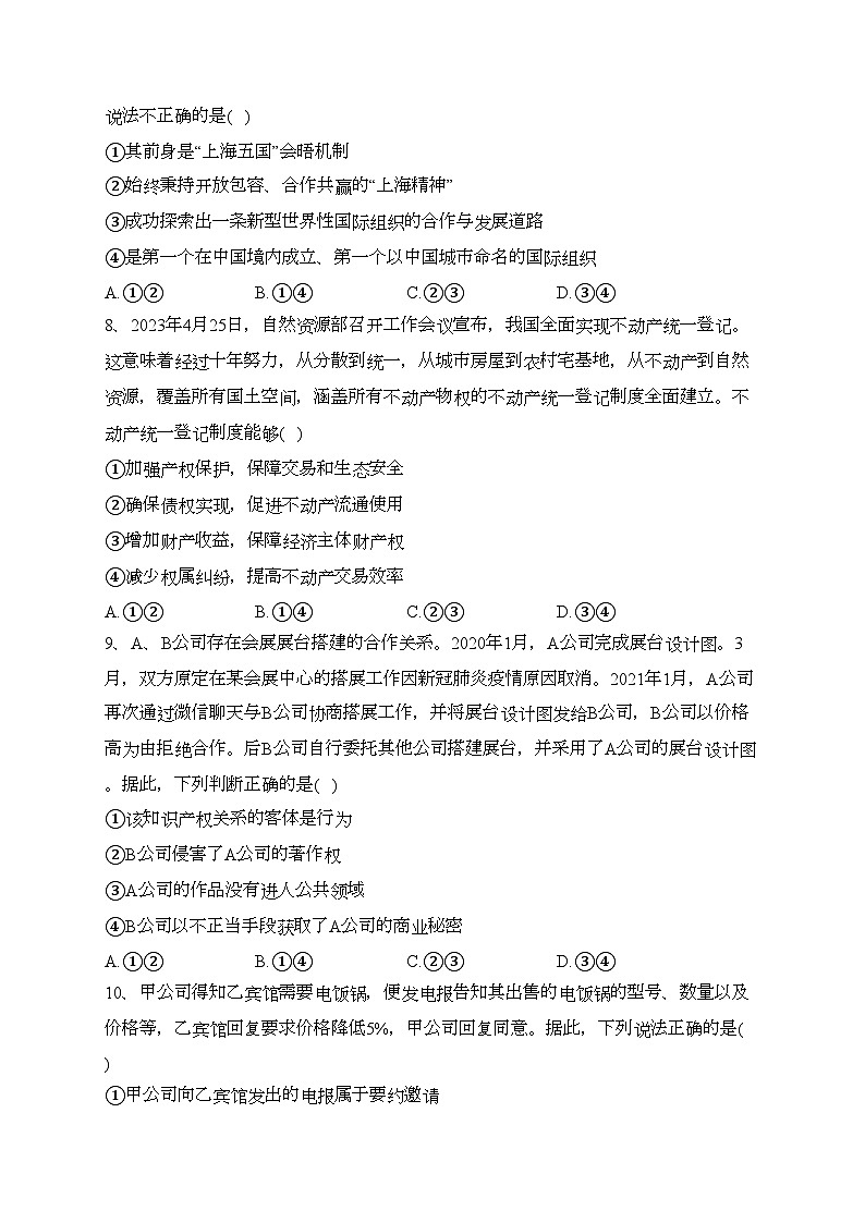 河北省张家口市2022-2023学年高二下学期期末考试政治试卷（含答案）第3页