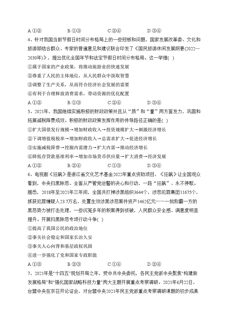 湖南省长沙市第一中学2022-2023学年高二下学期期末考试政治试卷（含答案）02