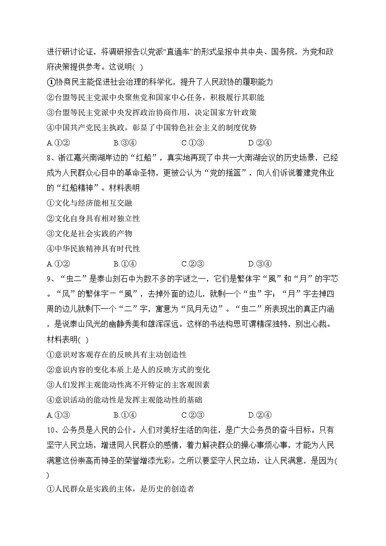 湖南省长沙市第一中学2022-2023学年高二下学期期末考试政治试卷（含答案）03