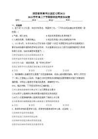 陕西省安康市汉滨区七校2022-2023学年高二下学期期末联考政治试卷（含答案）