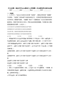 沈丘县第一高级中学2024届高三上学期第一次诊断性考试政治试卷（含答案）