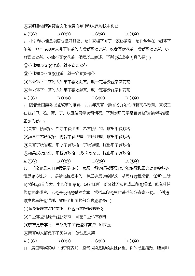 沈丘县第一高级中学2024届高三上学期第一次诊断性考试政治试卷（含答案）第3页