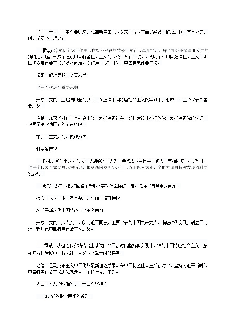 高中政治（统编版）必修三：1.2.2第二框　始终走在时代前列教学设计（教学设计）03