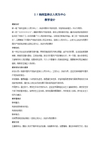 高中政治 (道德与法治)人教统编版必修3 政治与法治始终坚持以人民为中心精品课时训练