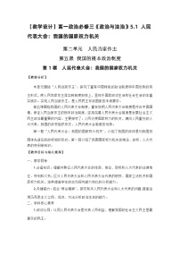 人教统编版必修3 政治与法治人民代表大会：我国的国家权力机关精品复习练习题