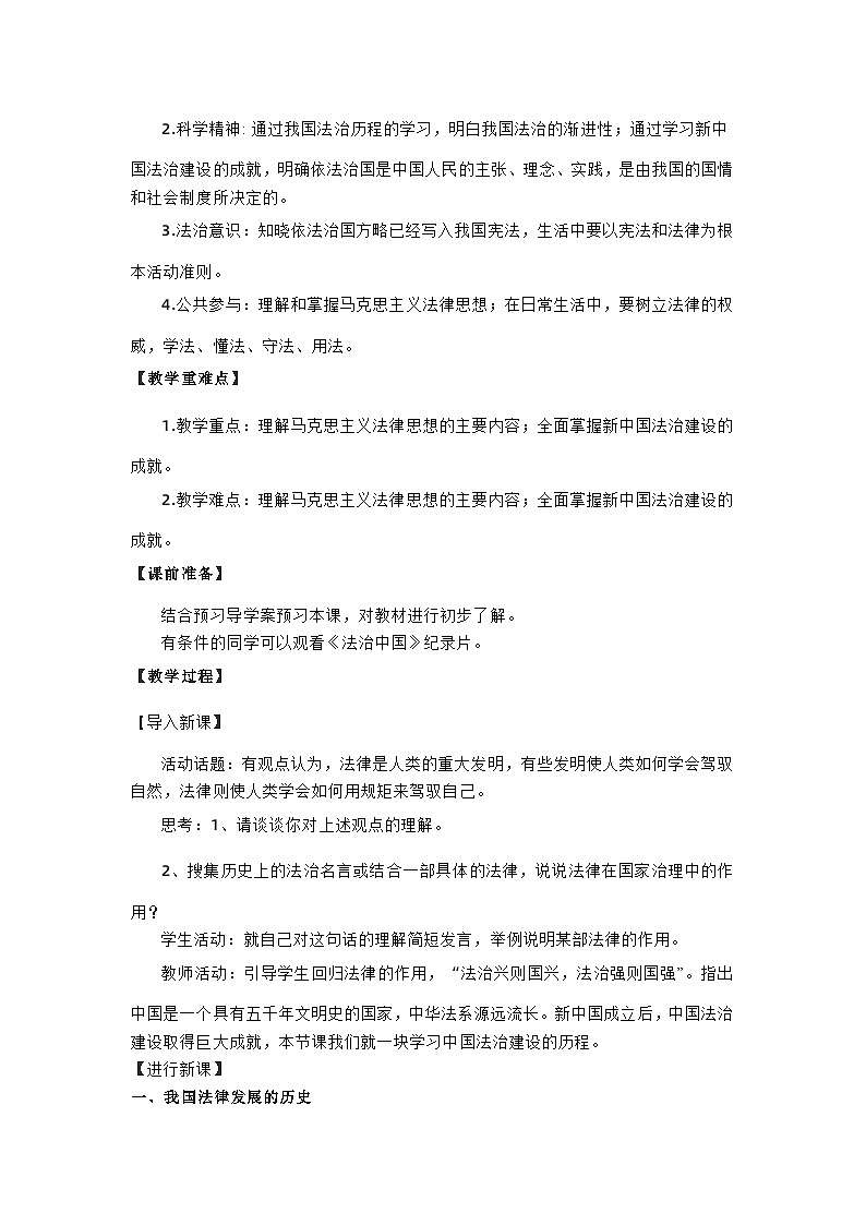 高中政治（统编版）必修三：7.1我国法治建设的历程（教学设计）02