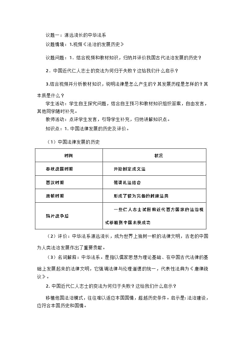 高中政治（统编版）必修三：7.1我国法治建设的历程（教学设计）03