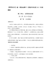 高中政治 (道德与法治)人教统编版必修3 政治与法治法治国家精品习题