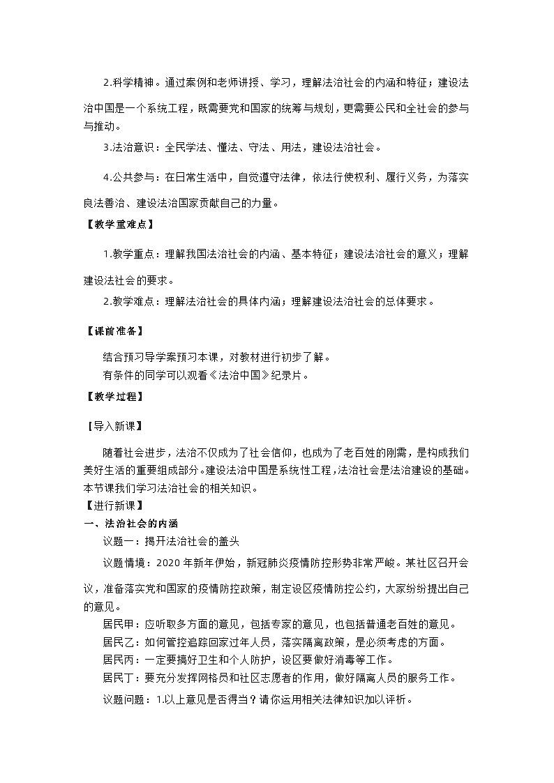 高中政治（统编版）必修三：8.3法治社会（教学设计）02