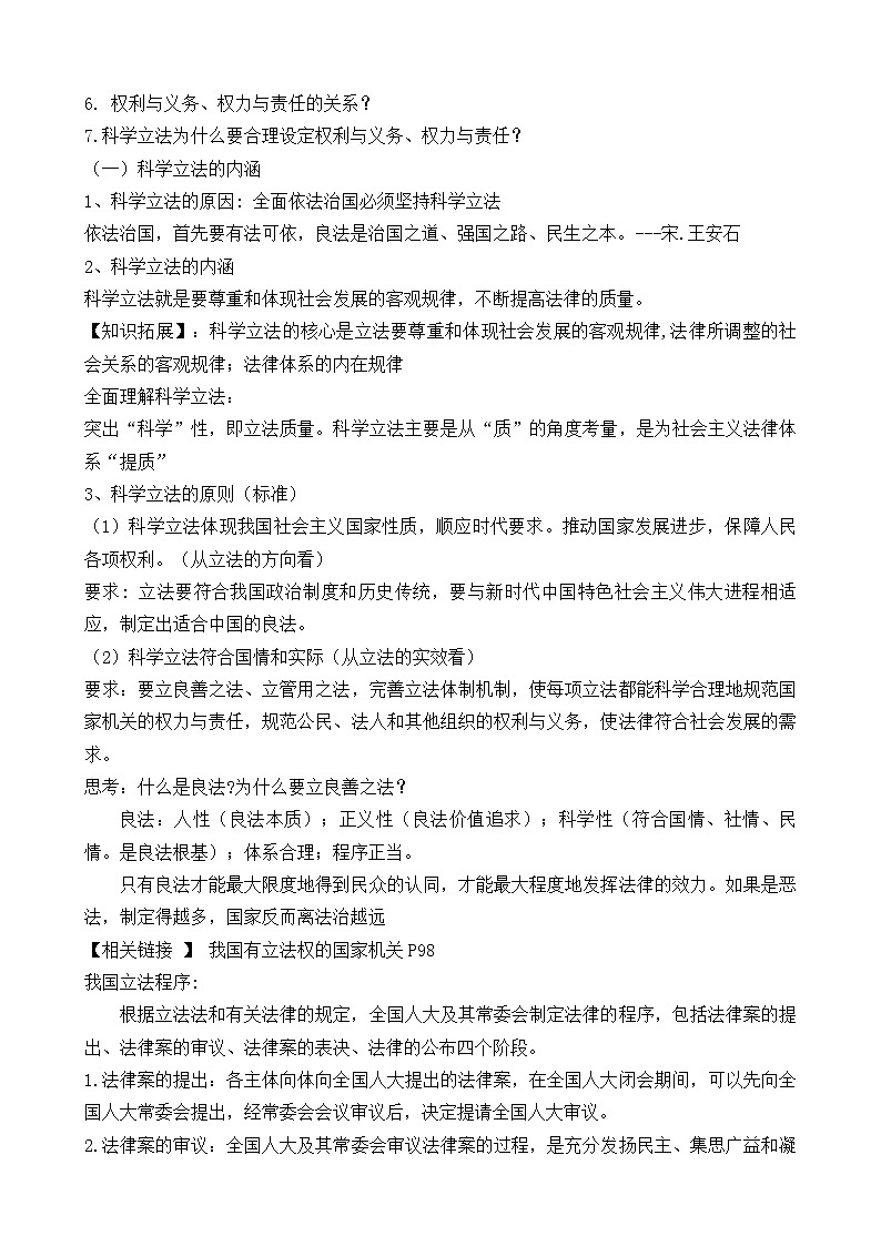 高中政治（统编版）必修三：9.1 科学立法 （教学设计）02