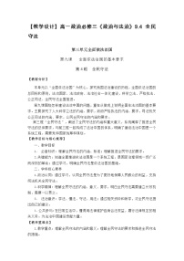 高中政治 (道德与法治)人教统编版必修3 政治与法治全民守法优秀课后练习题