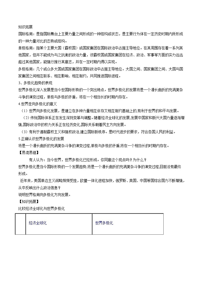 3.1 世界多极化的发展 教案 高中政治人教部编版选择性必修1 （2022年）03